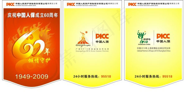 人保财险国庆60周年吊旗cdr矢量模版下载