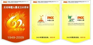 人保财险国庆60周年吊旗