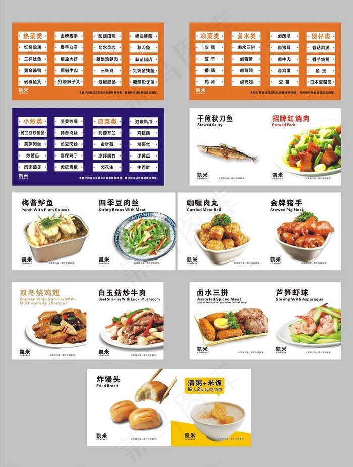 凯米 灯箱片图片cdr矢量模版下载