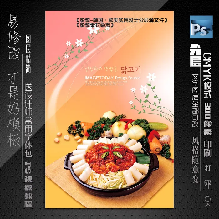 美食海报psd模版下载