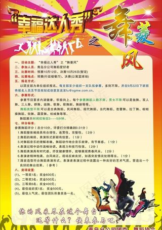 舞蹈大赛海报图片