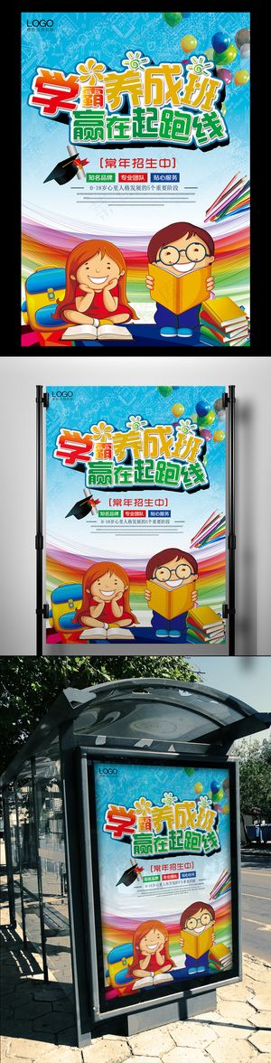 学霸集训营补习班招生宣传海报