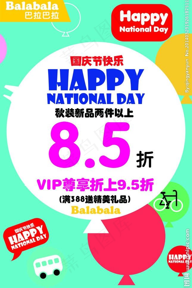巴拉巴拉图片psd模版下载
