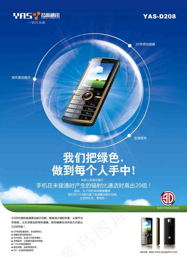 扬新通讯手机海报PSD素材