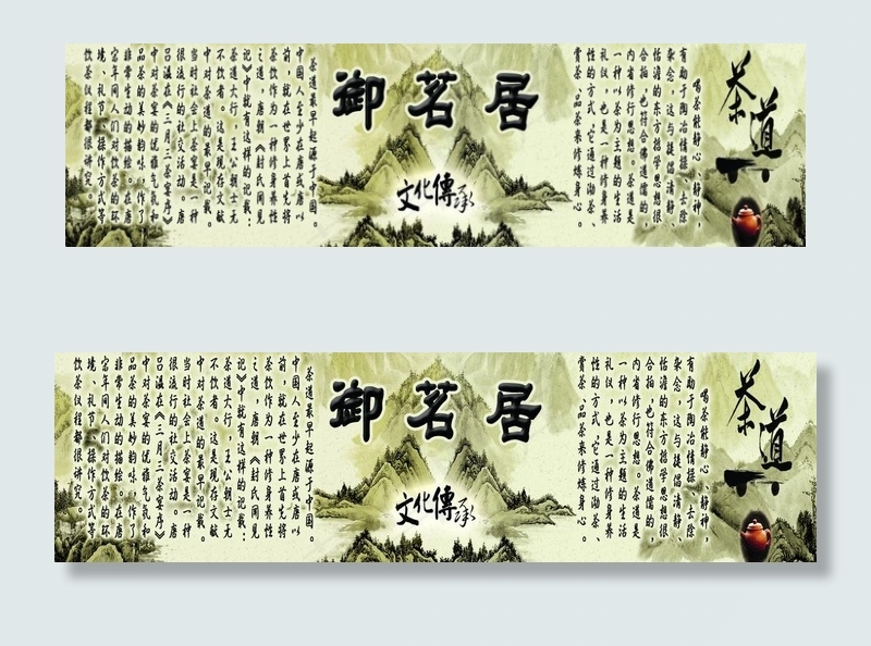 御茗居 茶楼海报图片psd模版下载