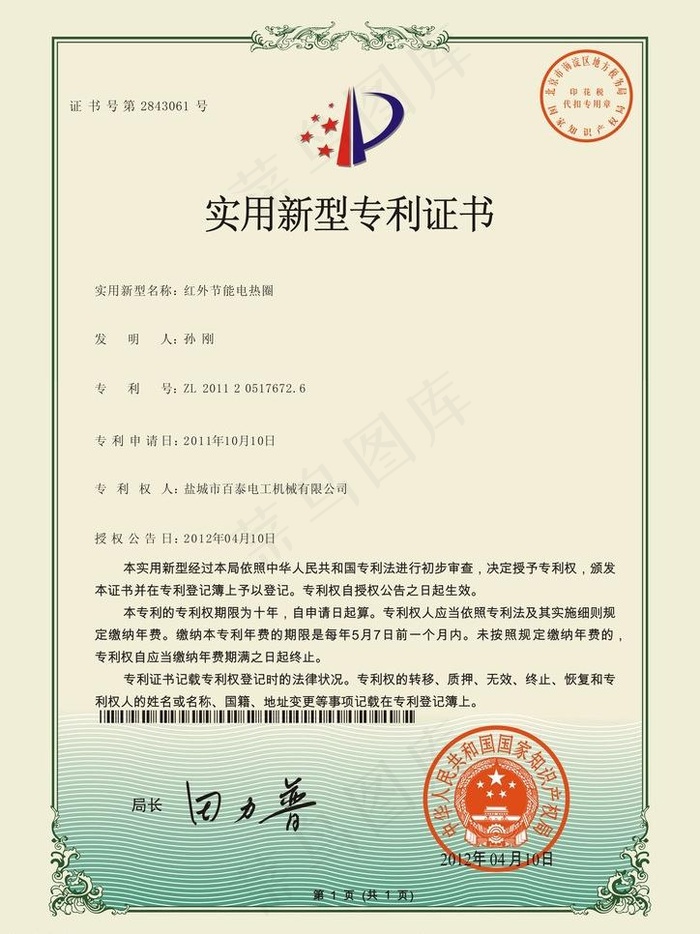 实用新型专利证书矢量cdr矢量模版下载