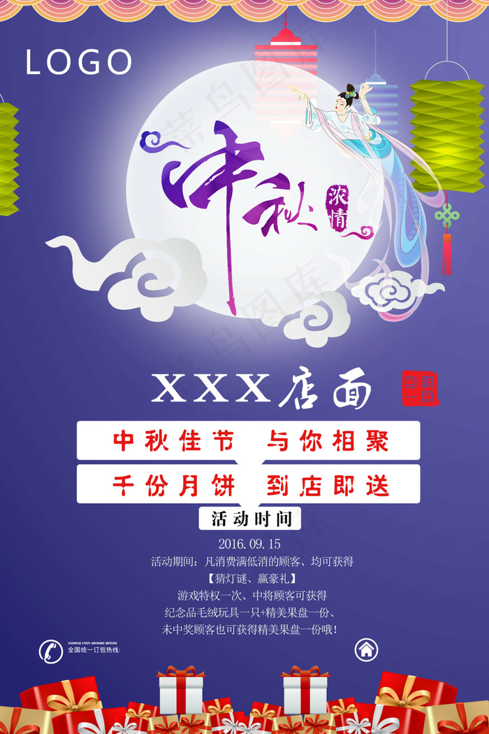 中秋节海报