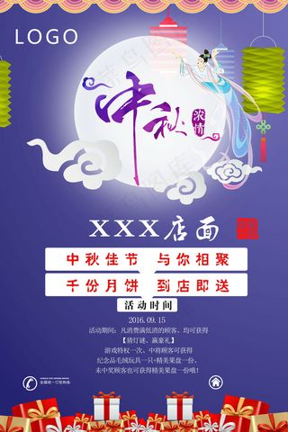 中秋节海报