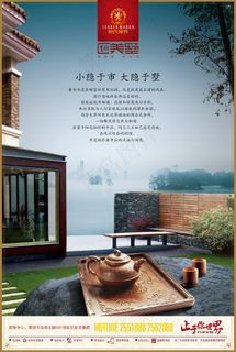 美墅房地产海报