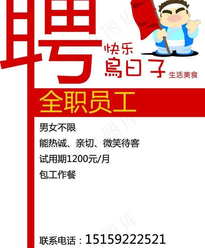 招聘海报图片psd模版下载