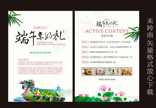 端午节DM图片cdr矢量模版下载