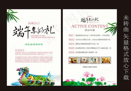 端午节DM图片 端午节DM图片