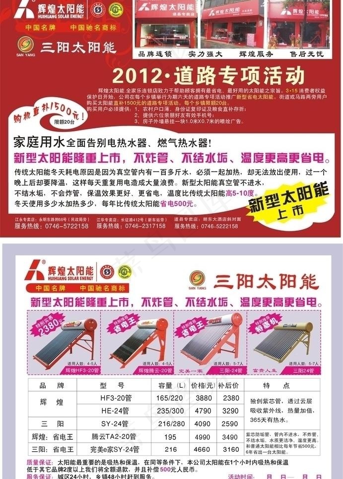 辉煌太阳能图片cdr矢量模版下载