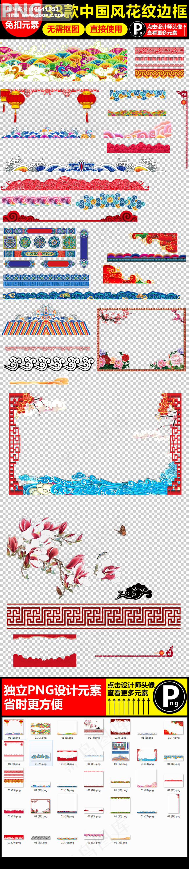 中国风边框祥云边框设计png素材下...