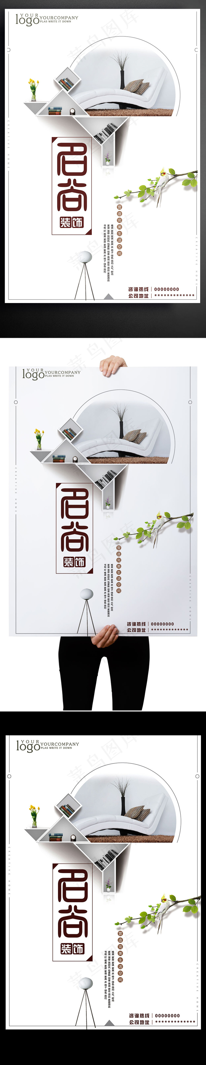 2017简约时尚环保专业装修促销宣...psd模版下载