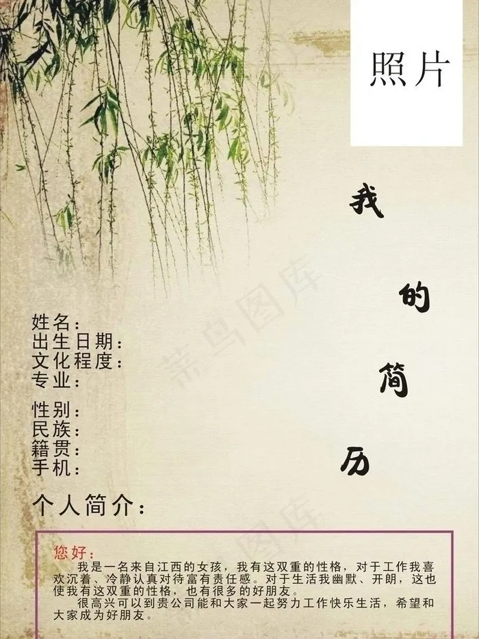个人简历图片cdr矢量模版下载