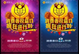 315海报设计PSD素材