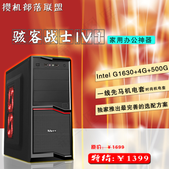 diy兼容机淘宝素材psd模版下载