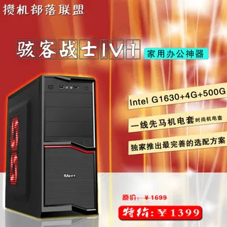 diy兼容机淘宝素材