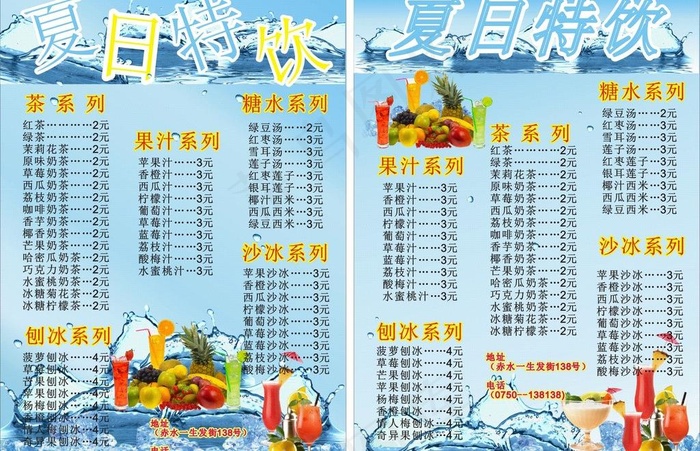 夏日饮料点餐牌图片cdr矢量模版下载