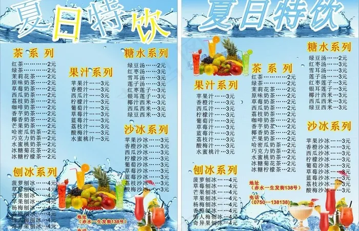 夏日饮料点餐牌图片cdr矢量模版下载