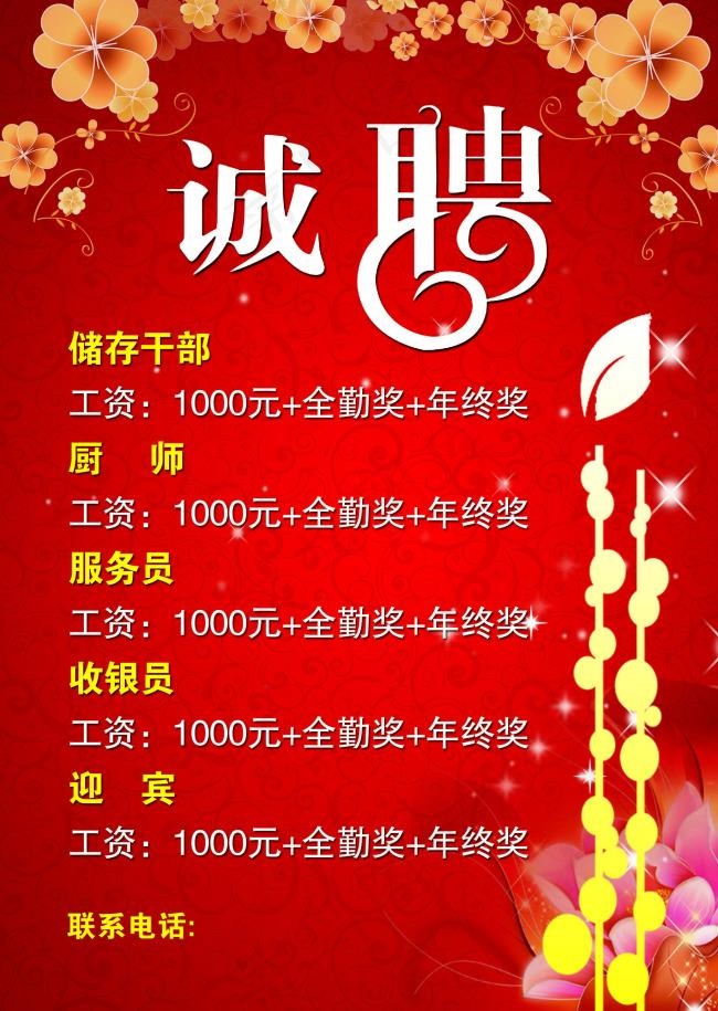 招聘psd模版下载