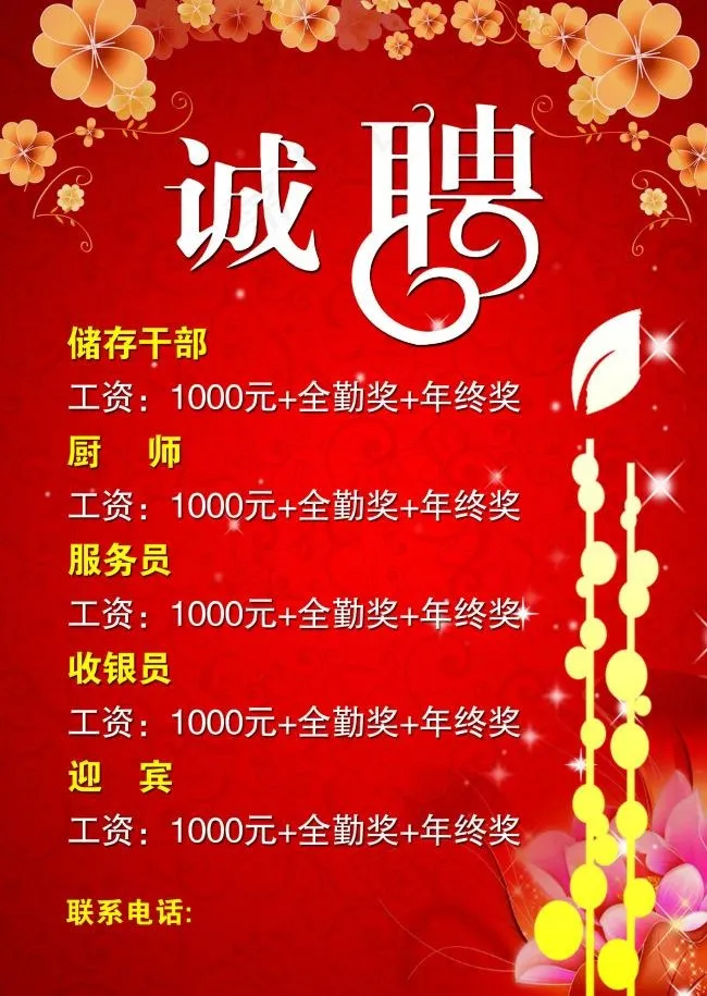 招聘psd模版下载
