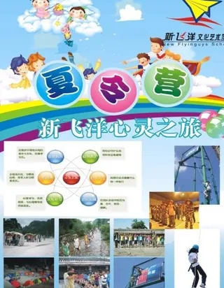 夏令营图片