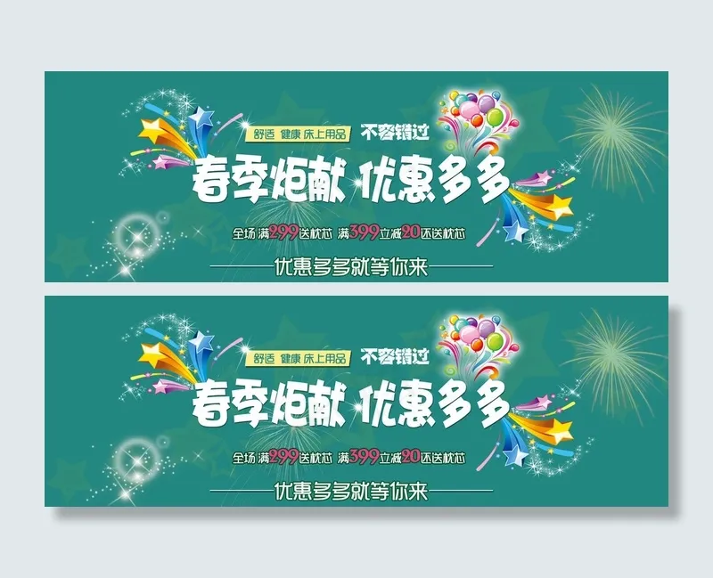 京东淘宝店铺海报图片psd模版下载