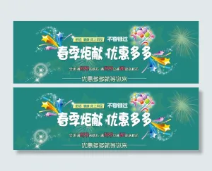 京东淘宝店铺海报图片