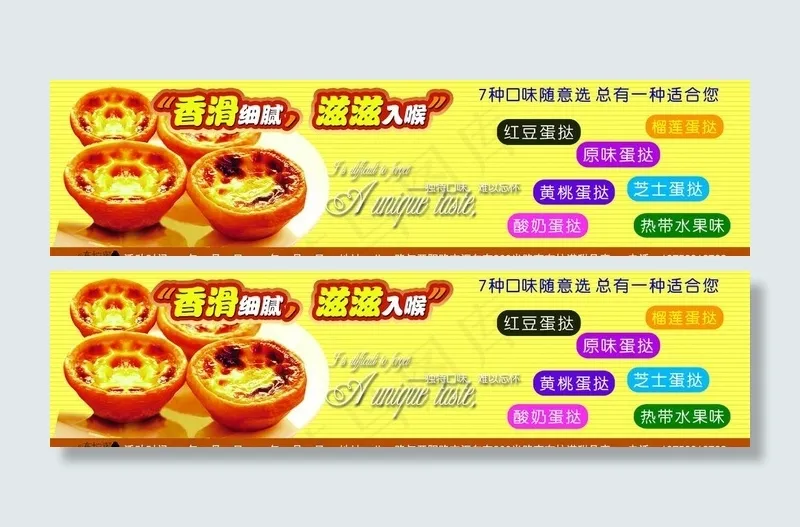 蛋挞 优惠券 代金券psd模版下载