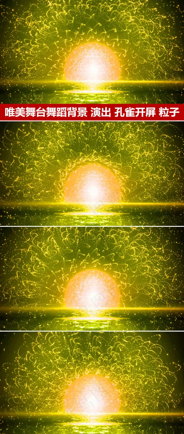 大气唯美金黄色粒子汇聚孔雀开屏舞蹈...