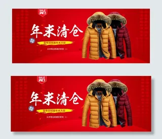 淘宝腊八抢年货男装羽绒服精品海报