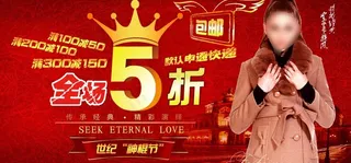 神棍节全场5折包邮图片