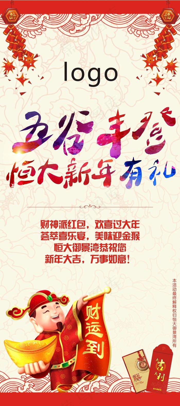 新年展架(80X180)cdr矢量模版下载