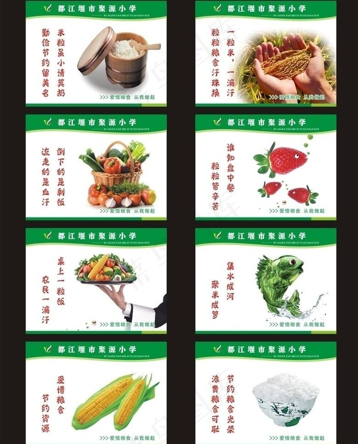 学校食堂标语图片cdr矢量模版下载