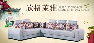 沙发广告图片