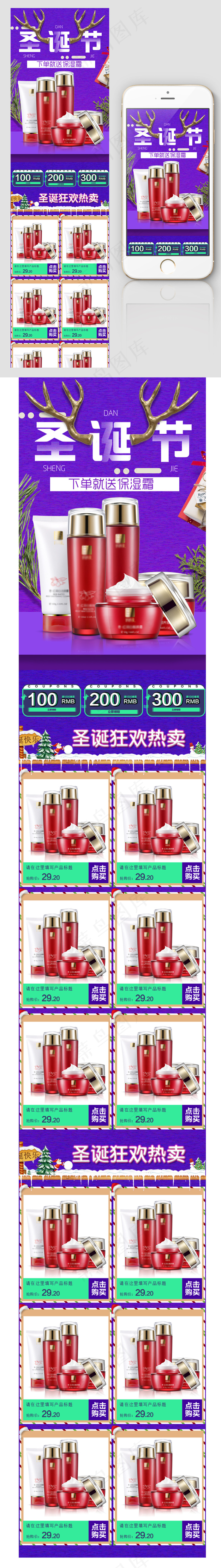 淘宝天猫化妆品圣诞节气氛无线端