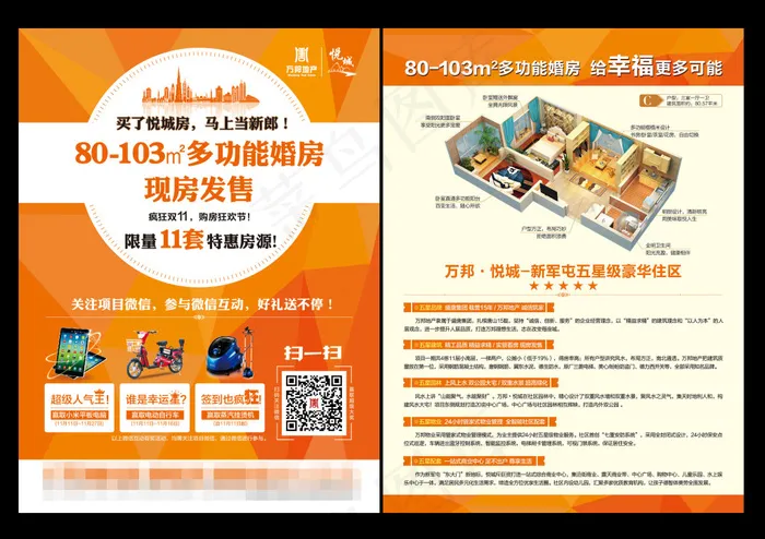 商业地产海报(2551X3437(DPI:300))psd模版下载
