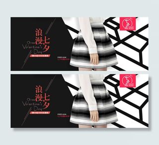 天猫时尚女裤海报装修模板七夕首页全...