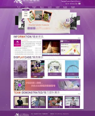 婚纱摄影企业站图片