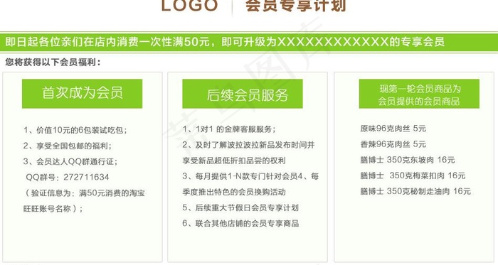 vip会员制度图片psd模版下载