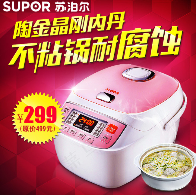 电饭煲直通车psd模版下载