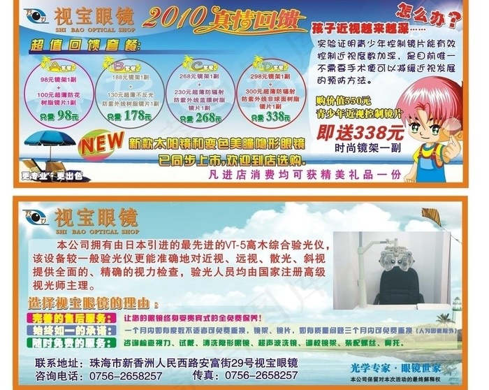 眼镜店活动宣传单图片cdr矢量模版下载