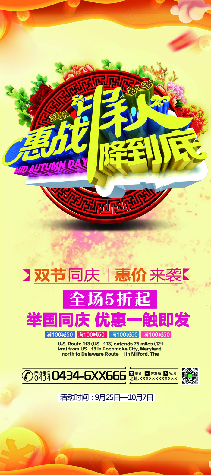 2017红色大气国庆中秋节X展架