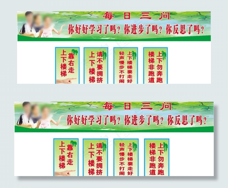 学校标语口号图片cdr矢量模版下载