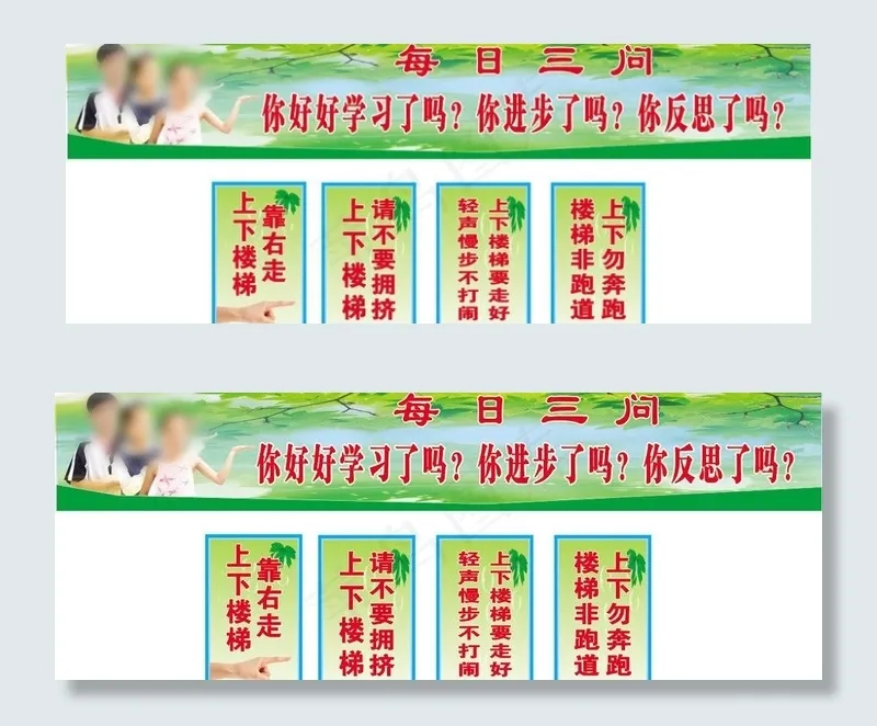 学校标语口号图片cdr矢量模版下载