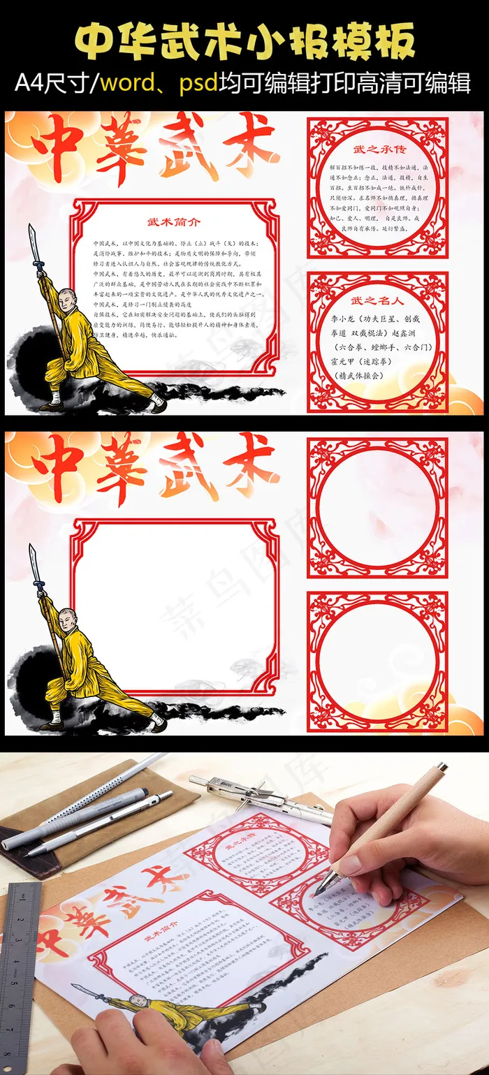 中华武术
