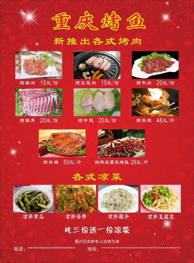 菜单cdr矢量模版下载