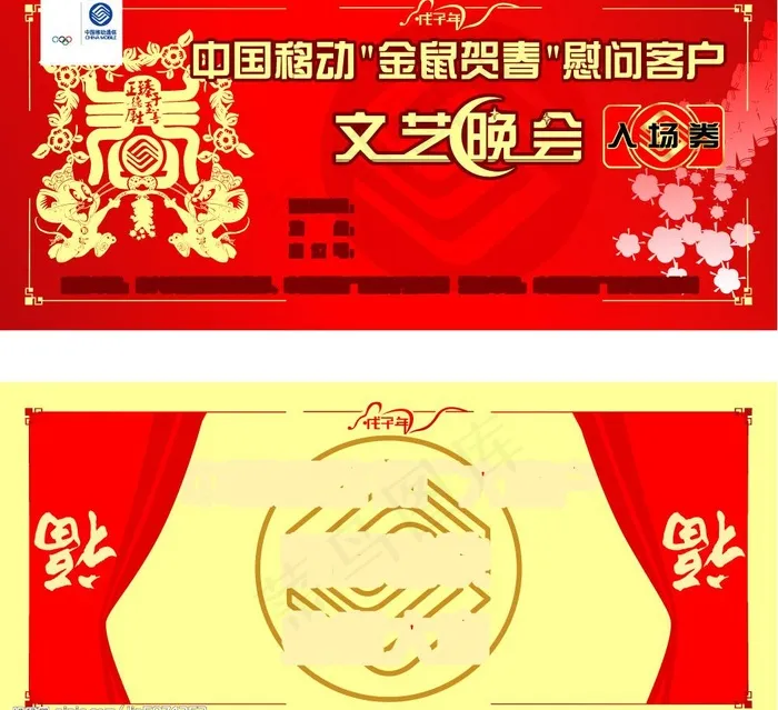 南宁移动新年晚会图片cdr矢量模版下载